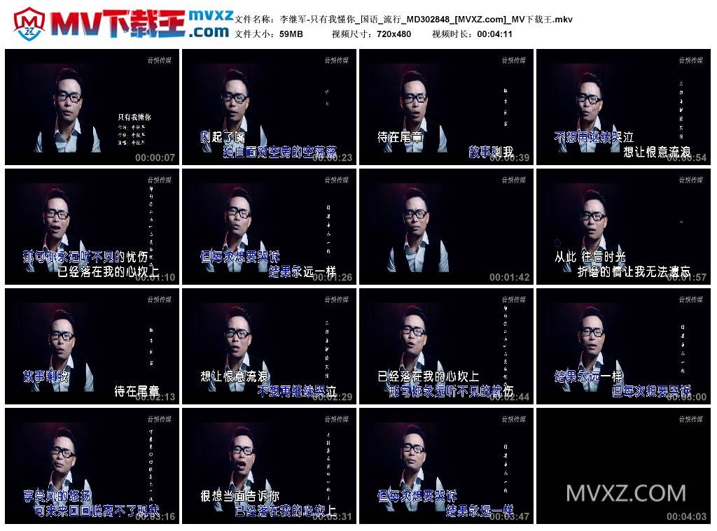 李继军-只有我懂你_国语_流行_MD302848